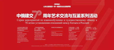 中俄建交70周年艺术交流与互鉴系列文化活动成功举办