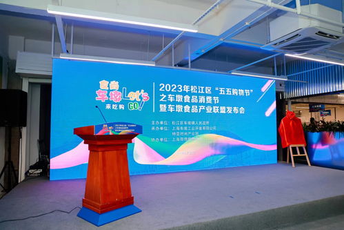 车墩食品产业联盟在沪成立暨产业图谱发布，融合文化艺术交流开启产业新篇章