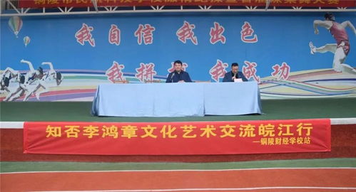 皖江潮涌 文脉传新——安徽省李鸿章研究会赴安庆、铜陵开展文化艺术交流活动策划