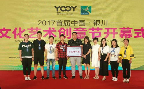我校艺术设计学院教师刘智伟团队荣获2017首届中国银川文化艺术创意产品设计大赛金奖与文化交流活动策划启示